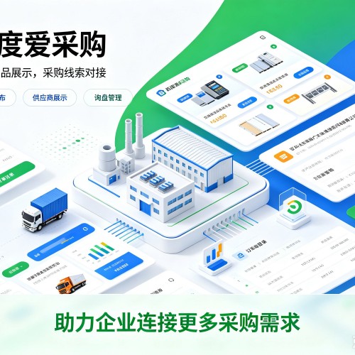 抚松百度爱采购
